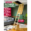OptiStep Лестница чердачная с люком и утепленной крышкой складная, деревянная OLS 60*120*280 - трансформер для дома и дачи