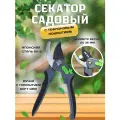 Секатор профессиональный, садовый сучкорез для деревьев и цветов