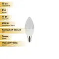 (20 шт.) Светодиодная лампочка ЭРА стандарт свеча B35 E14 11W(880lm) 6000K 6K 110x35 2424 Холодный белый. Цоколь E14