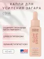 MINE TAN, Бронзирующие капли с концентратом DHA для усиления загара Bronzing Glow Drops, 40 мл