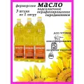 Масло подсолнечное алтайское нерафинированное сыродавленное
