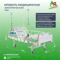 Кровать для лежачих больных медицинская электрическая ЮКИ А24, с матрасом