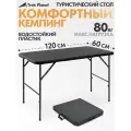 Стол туристический складной Trek Planet Eclips. Пластик. Нагрузка 80 кг. Длина 120 см. Складывается в удобный кейс.