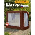 Тент шатер JEONIX с москитной сеткой для садовых качелей 76-е 243х142х170 см, коричневый