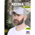 Кепка Aquatic Рыбы, универсальная, лето, полиэстер, светло-серая