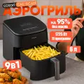 Аэрогриль COSORI CAF-DC601, 9-в-1 без масла, 6 л, фритюрница без масла, 1725 Вт, быстрая готовка