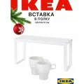 Вставка в полку Икеа Варьера, 32х13х16 см, для кухонного гарнитура, шкафа