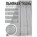 Ткань льняная, лен костюмно-плательный