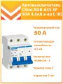 Автоматический выключатель Chint NXB-63S 3P 50А 4,5кА х-ка C (R)