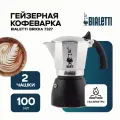 Гейзерная кофеварка Bialetti Brikka 7327 с клапаном для пенки