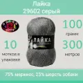Пряжа Color City Лайка цвет 29602 серый (100г/300м, упаковка 10 мотков)