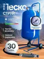 Пескоструйный аппарат Helicon Булат, 30 литров, встроенный осушитель воздуха, манометр