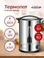 Кипятильник наливной для воды Enigma VIC-WBK35 , термопот для приготовления напитков