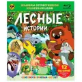 Шедевры отечественной мультипликации: Лесные истории (Blu-ray)