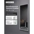 GENGLASS Зеркало настенное в белой раме, HALFEO Slim White M, 140*50см