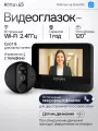 Видеоглазок для входной двери Konan E5