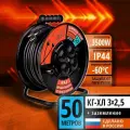 Удлинитель силовой на металлической катушке рыжая такса 50м КГ-ХЛ 3*2,5 3500 Вт с автоматом защиты с заземлением IP44