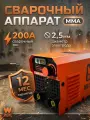 Сварочный аппарат MMA200, инверторный, 3,2 кВ·А, мощность 2,7кВт, IGBT технология