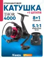 Катушка безынерционная для спиннинга безынерционная Pro Thor 4000 , 8+1