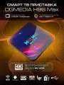 Смарт ТВ приставка DGMedia H96 Max, память 4/64 Гб, Wi-Fi, 4K