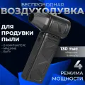 Воздуходувка портативная MAGstore, ручная, с Li-Ion аккумулятором, 5 Ач, черная