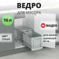 Мусорное ведро Starax S-2573-G выдвижное, автоматическое открывание крышки, 16 литров, в базу 400 мм, серый