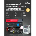 Генератор бензиновый FUBAG BS 8500 A ES DUPLEX, 8 кВт, 220 В + Блок автоматики Startmaster BS 11500 D, трехфазный, 380 В