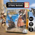 Настольная игра (дополнение) Кольт Экспресс: Курьеры и бронепоезд, Стиль Жизни