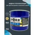 Жидкая теплоизоляция Броня Зима 10л, утеплитель, краска для нанесения в мороз