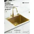 Мойка для кухни GoodStuff, нержавеющая сталь 50х45 золотая, врезная