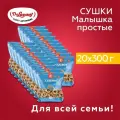Сушки АО Владимирский хлебокомбинат Малышка простые 300гр. х 20шт.