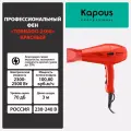 Профессиональный фен для волос Kapous Professional Turbo-3800ST 2500W