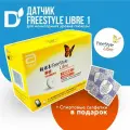 Датчик FreeStyle Libre (Либра 1), сенсор мониторинга глюкозы в крови без прокола пальца