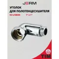 Хромированный латунный угол для полотенцесушителей 1х1 г/ш с накидой гайкой (пара) TIM K3-LFM044