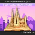 Деревянный конструктор Саграда Фамилия, сборная модель, Чудо-дерево
