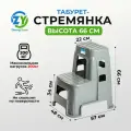 Табурет-стремянка до 200 килограммов, антискользящая, 2 секции, 2 ступени, 66 сантиметров