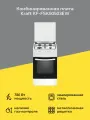 Комбинированная плита Kraft KF-FSK50503EW, эмалированная сталь, 58л, газ/электричество, белая