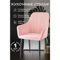 Стул для кухни розовый(1шт) ножки черные