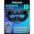 BOBOVR F3, Лицевой интерфейс/ маска для Oculus Quest 3