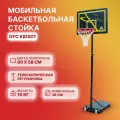 Баскетбольная стойка DfC KIDSD1 черный
