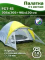 Палатка туристическая Greenhouse FCT-43 четырехместная, 205х(205+90)х120