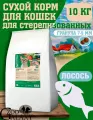 Корм сухой Statera полнорационный для стерилизованных кошек с лососем, 10 кг