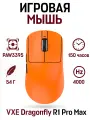 Беспроводная игровая мышь VXE R1 Pro Max, PAW 3395, 4000 Hz, 150 ч, 54 гр, оранжевый