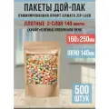 Бумажные пакеты Дой-Пак двухслойные 16,0х25,0см-500шт Окно-14,0см с Зип замком (Zip-Lock)