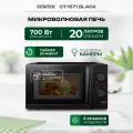 Микроволновая печь Centek СВЧ 700W 20 л, открывание дверцы ручкой, таймер 30 мин CT-1571 Black