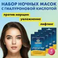 Акулья сила. Ночная гиалуроновая маска для лица, от морщин и отеков, лифтинг и подтяжка. Акулий жир Облепиха с медом. Набор 4 шт. по 12 мл / лучикс