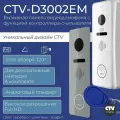 Вызывная панель видеодомофона CTV-D3002EM для улицы, серебро