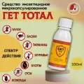 Средство от насекомых GET Total, ГЕТ Тотал 100 мл, микрокапсулированный концентрат