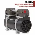 Воздушный компрессор HC100C для аэрации воды