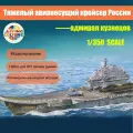 Сборная модель Российский тяжелый авианесущий крейсер адмирал кузнецов,1/350